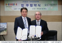인하공전, (주)한샘과 인턴쉽 프로그램 업무협약 체결