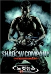 쉐도우 컴퍼니 날개 달았다