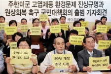 시민단체, 주한미군 고엽제 대책회의 발족