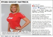 맨유 라이언 긱스,불륜 해트트릭?