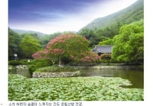 소치 허련의 진도 운림산방 명승으로