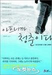 아프니까 청춘이다 상반기 가장 많이 팔렸다