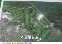 준공 앞둔 순천·광양 골프장 위험천만