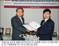 우림건설, 베트남 ODI와 PCM용역 MOU 체결
