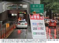 침수와 토사유실로 서울 · 경기 10곳 도로 통제