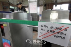 운행 중단된 1호선 녹천역