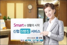 신협, 7월부터 스마트폰 뱅킹 서비스