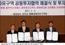 황해경제자유구역청, 충남대병원 등 8개 기관·기업 유치