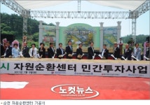 순천, 전남도내 첫 민투법 활용 자원순환센터 건립