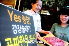 '평창 유치 기쁨, 고객과 함께 나눠요   '