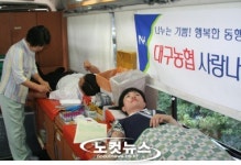 대구농협, 사랑나눔 헌혈 캠페인