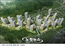 대전 훈풍中心 노은 한화 꿈에그린 계약마감 임박