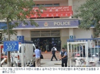 中 신장 파출소 습격 14명 사살, 4명 체포