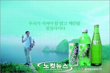 1박2일 엄태웅, 칠성사이다 새 모델됐다
