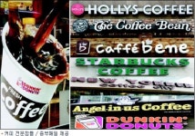 뜨거운 커피 전쟁