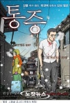 통증 원안 강풀 작가, 직접 그린 첫 영화 포스터 화제