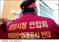 법원 삼양시장에 롯데마트 입점해도 무방