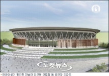 한화건설, 1.8억弗 세계 최대 돔 공연장 짓는다