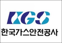 한국가스안전公, 연간 약 3조원 국민경제 기여