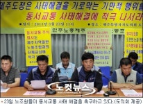 제주 동서교통 복수노조 악용지적