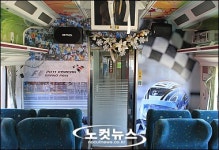F1 테마열차 전국 방방곡곡 누빈다