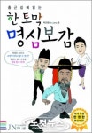 명심보감 익혔더니 영어·한자가 술술~
