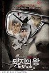 국산 애니 돼지의 왕, 잔혹 스릴러 장르로 당찬 출사표
