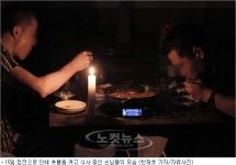 5시간 정전, 법적 피해보상액은 가구당 800원