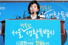 나경원 서울을 생활특별시로