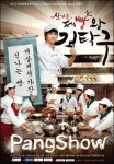 드라마 제빵왕 김탁구, 뮤지컬 PANG SHOW로 탄생