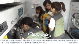 [영상]수원여대, 자발적 봉사활동으로 사회공헌인재를 양성한다