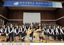 제주영어교육도시 한국국제학교(KIS) 문 열다