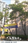 순천 선평배들 입주민 과다 분양 전환가 돌려달라 집단소송