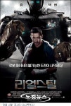로봇 복싱 리얼 스틸, 북미 2차 방어전 성공