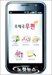 스마트폰 사진 찍어 나만의 우표 만들자
