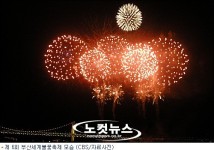 광안리 밤 바다, 불꽃에 물든다 부산세계불꽃축제 개막