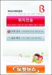 자녀 관리, 스마트폰이 해결사