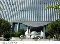 순천 검찰, 법원 제식구 감싸기 항소
