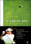 스포츠심리학자가 들려주는 '7일간의 멘털코칭'