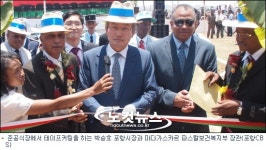 아프리카 마다가스카르 포항 메디칼 현지주민 환호