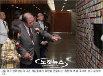 제주 한라병원 희망의 벽 설치