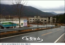 경주시 노인요양병원의 부도 건물 흉물