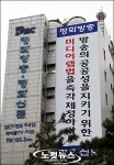 평화방송 미디어렙법 제정!