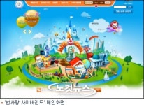 법무부 ‘법사랑 사이버랜드’ 오픈... 어린이 준법의식 고양