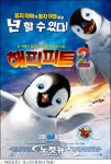 음치아빠, 몸치아들 해피 피트2 이번엔 3D로 만난다