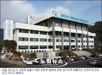 경기도, “구제역 매몰지 안전하다” 설명