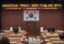 [영상]2014인천AG 개폐회식 콘텐츠 구상 세미나 열려