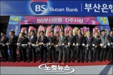 부산은행, 서부경남 거점 구축