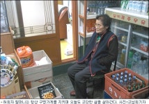 시골에서 구멍가게를 운영한다는 것은...?