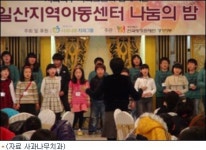 사과나무치과 그룹, 일산지역 아동센터와 함께 송년회를